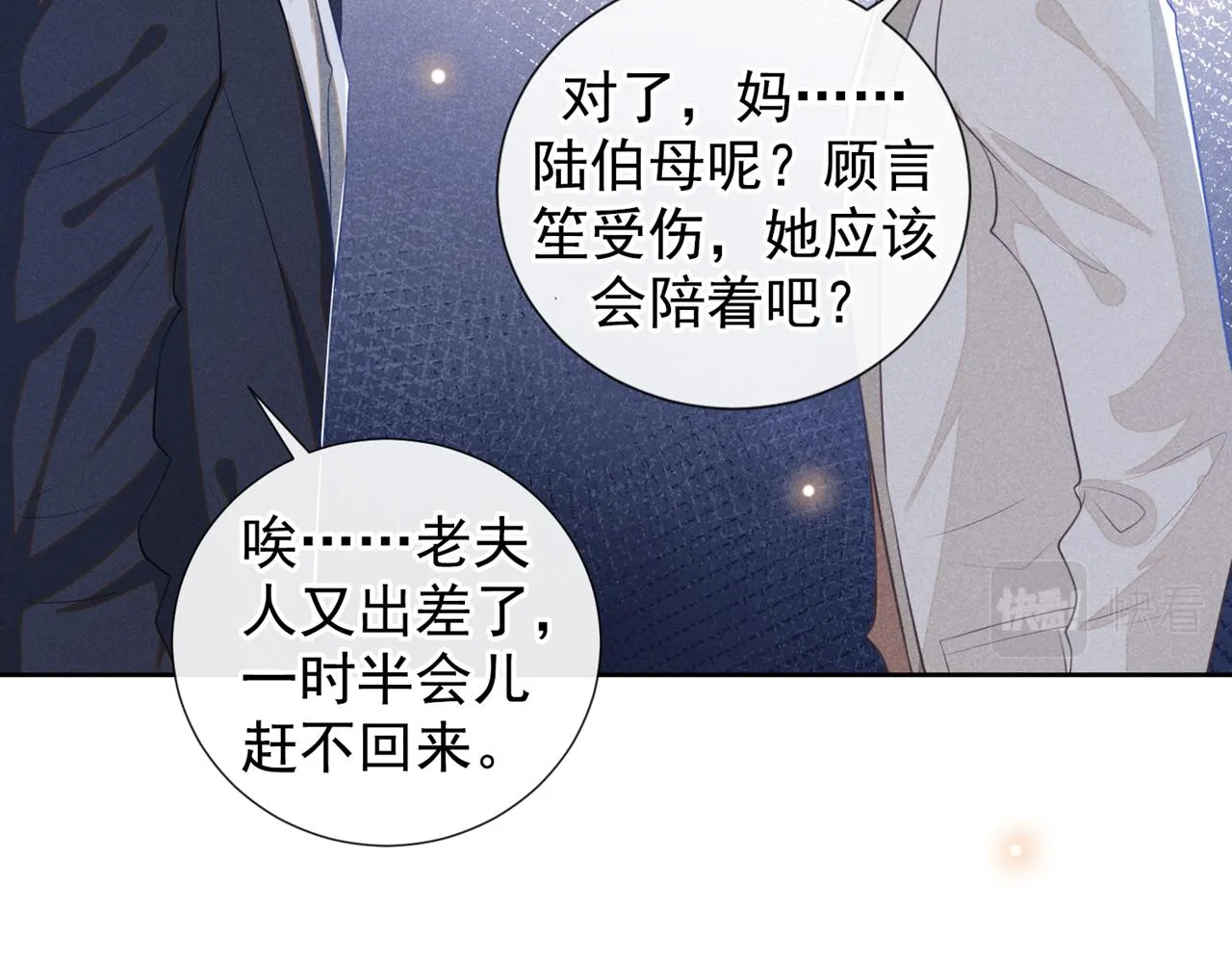 第142话 能陪我五分钟吗？ 第43页