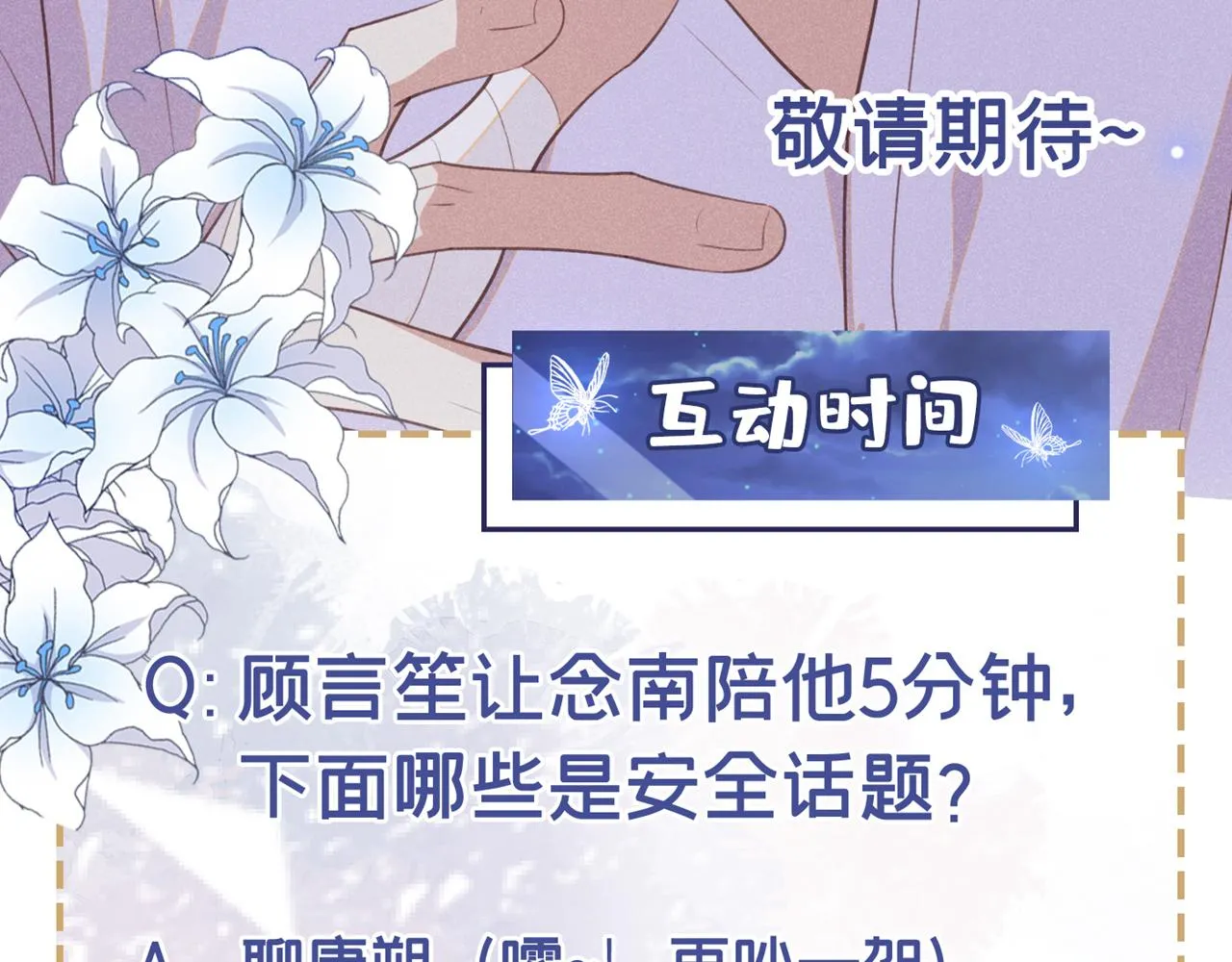 第142话 能陪我五分钟吗？ 第91页