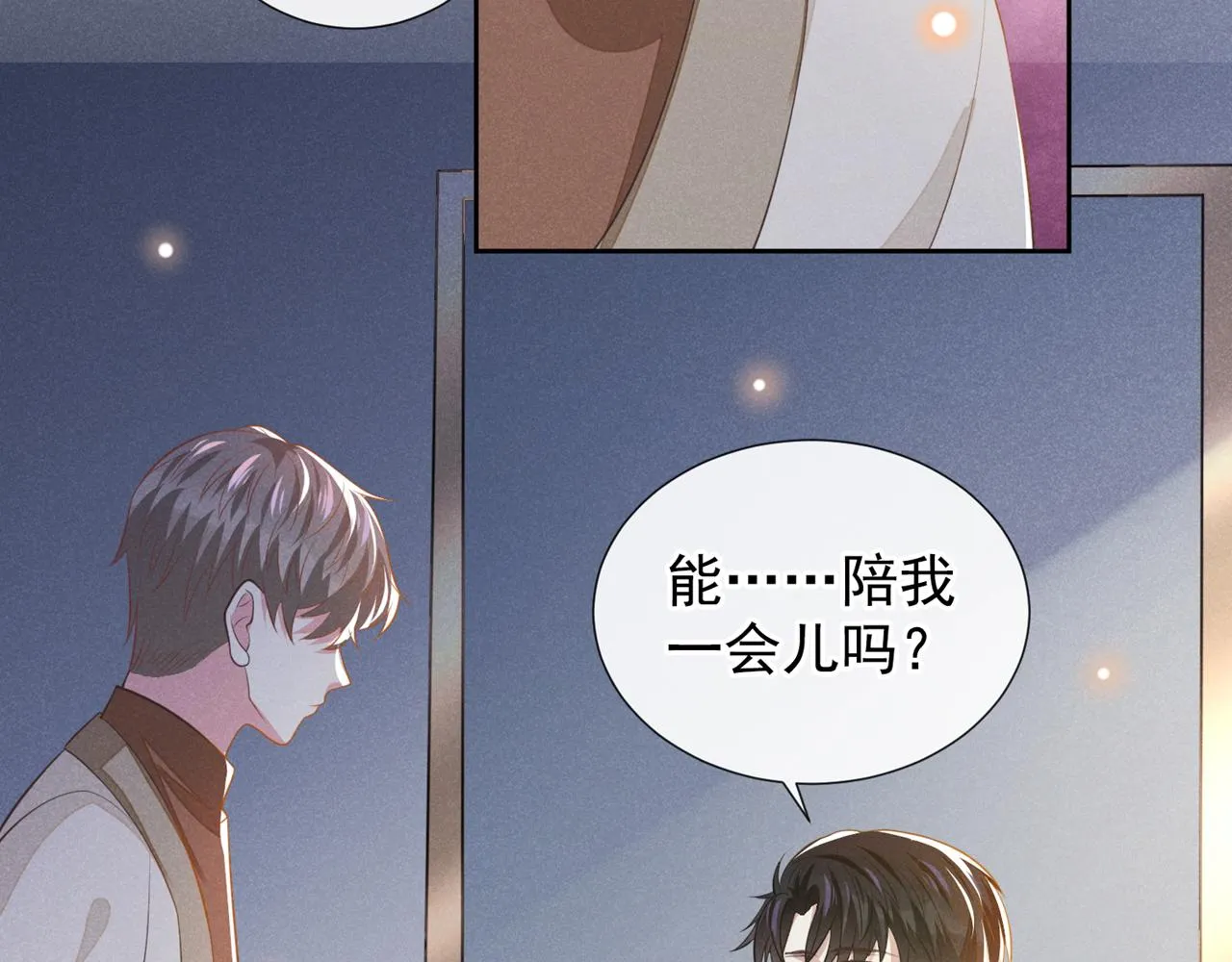 第142话 能陪我五分钟吗？ 第72页