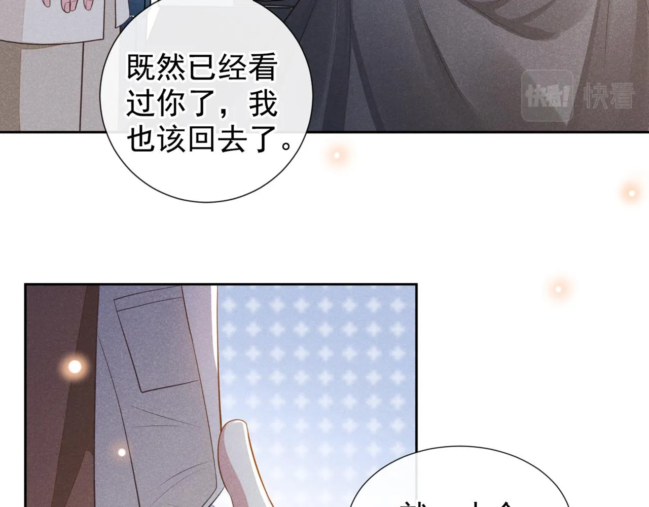 第142话 能陪我五分钟吗？ 第74页