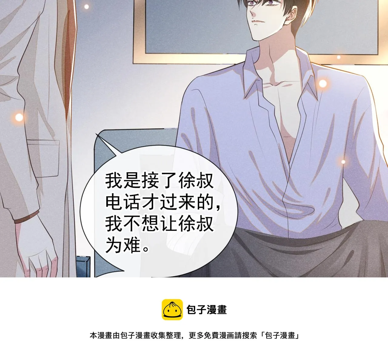 第142话 能陪我五分钟吗？ 第73页