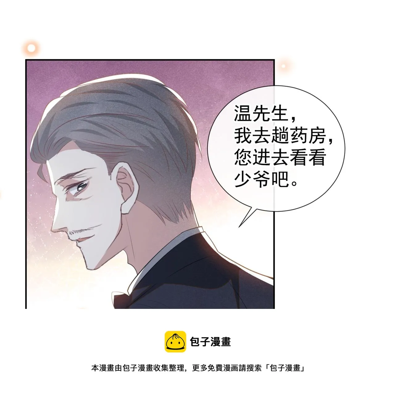 第142话 能陪我五分钟吗？ 第45页