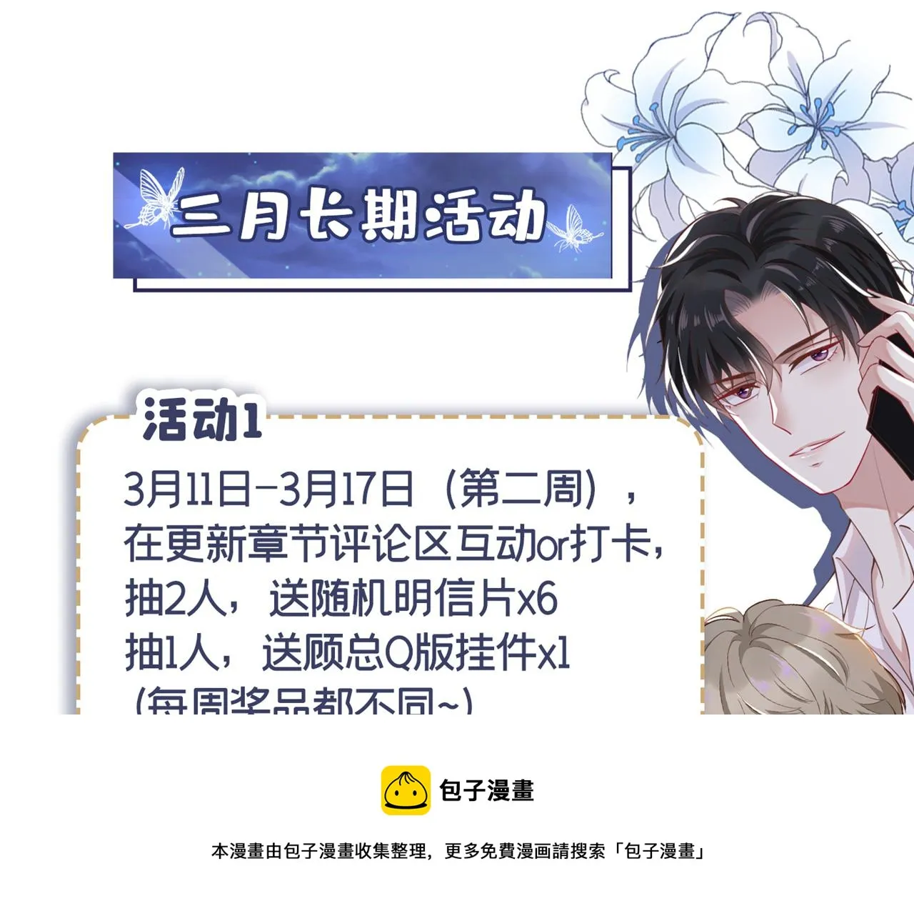 第142话 能陪我五分钟吗？ 第93页