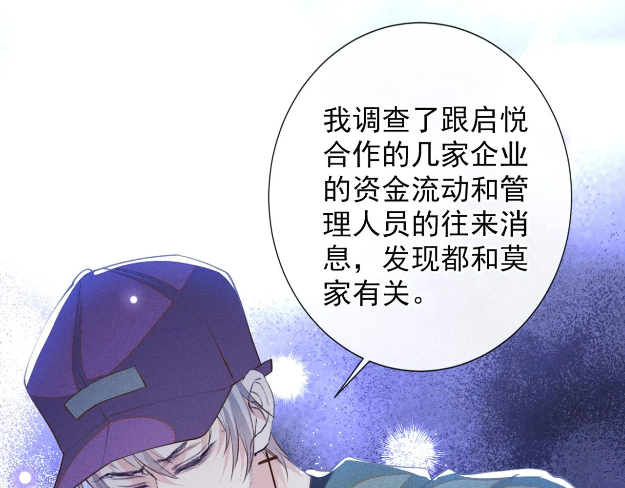 第145话 我会保护你的 第16页