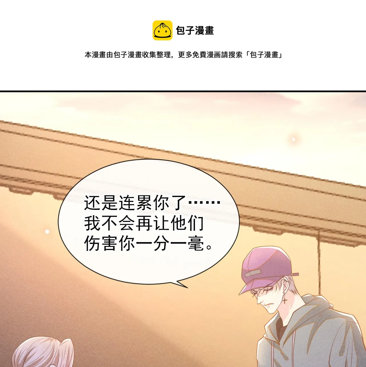 第145话 我会保护你的 第25页