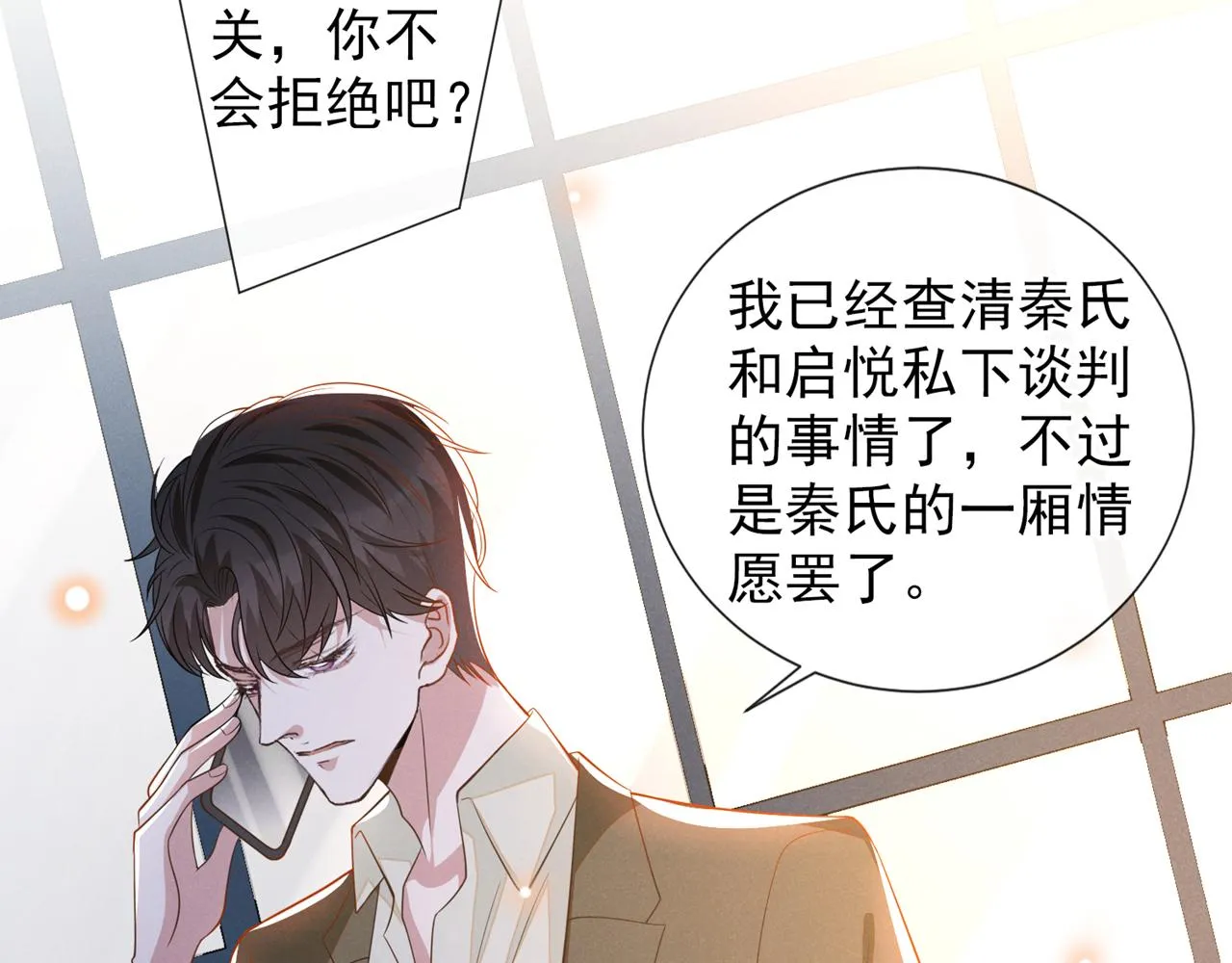 第145话 我会保护你的 第51页