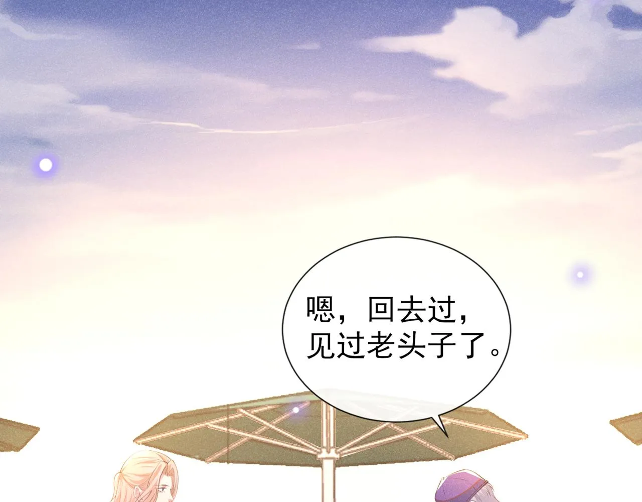 第145话 我会保护你的 第11页