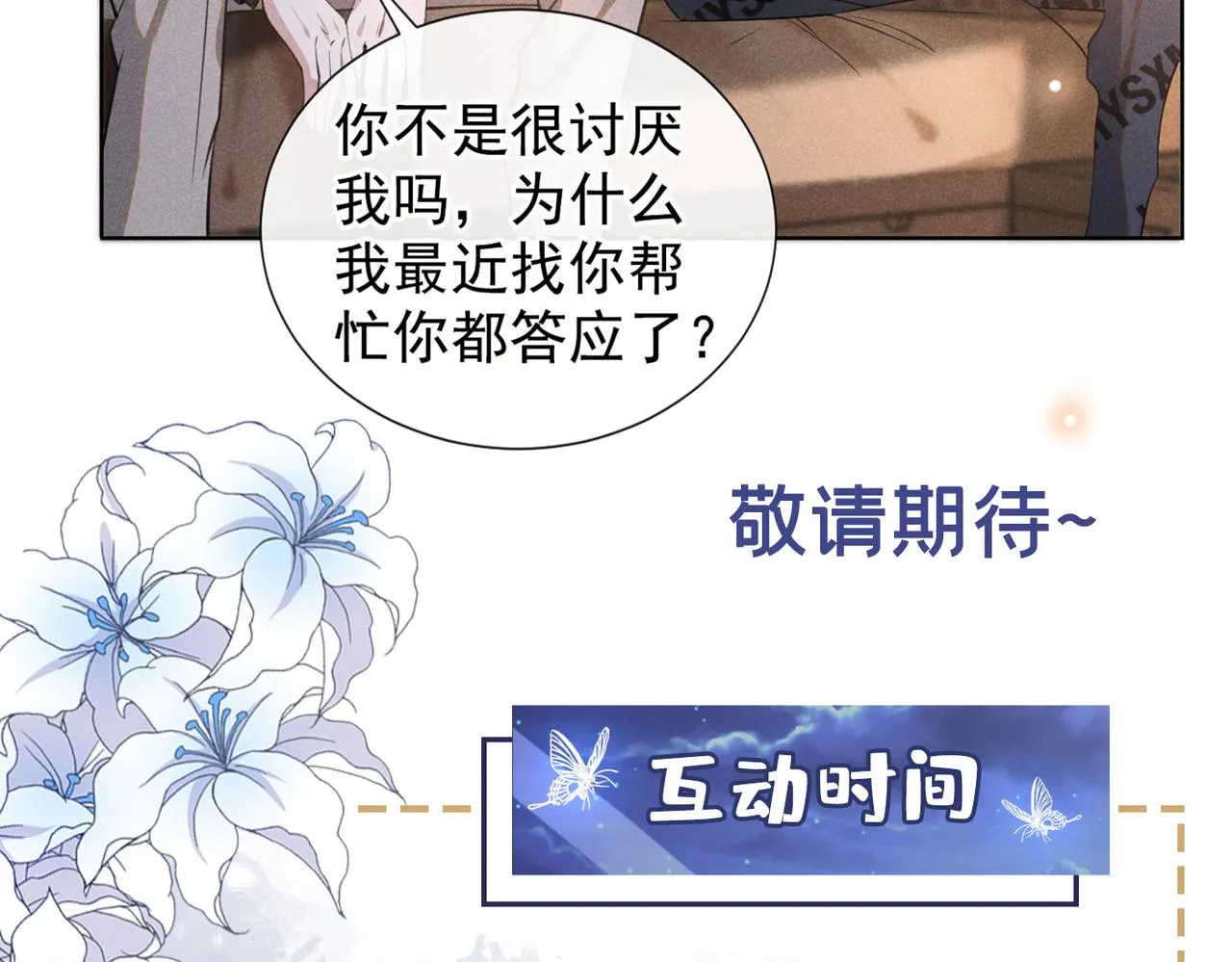 第145话 我会保护你的 第72页