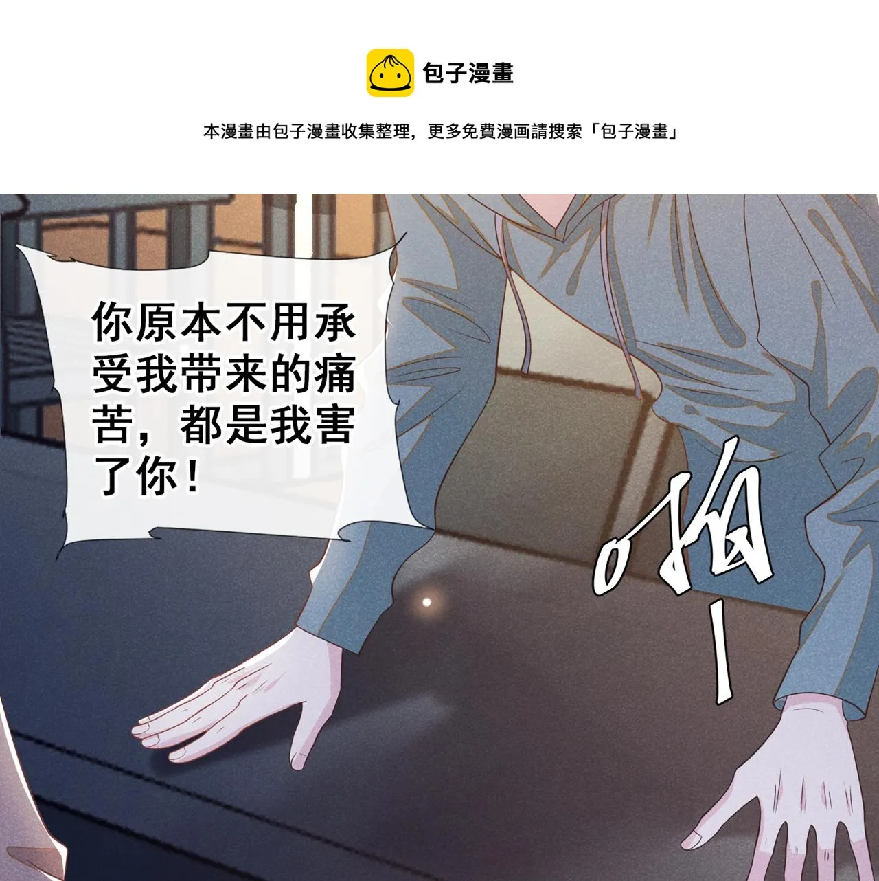 第145话 我会保护你的 第29页