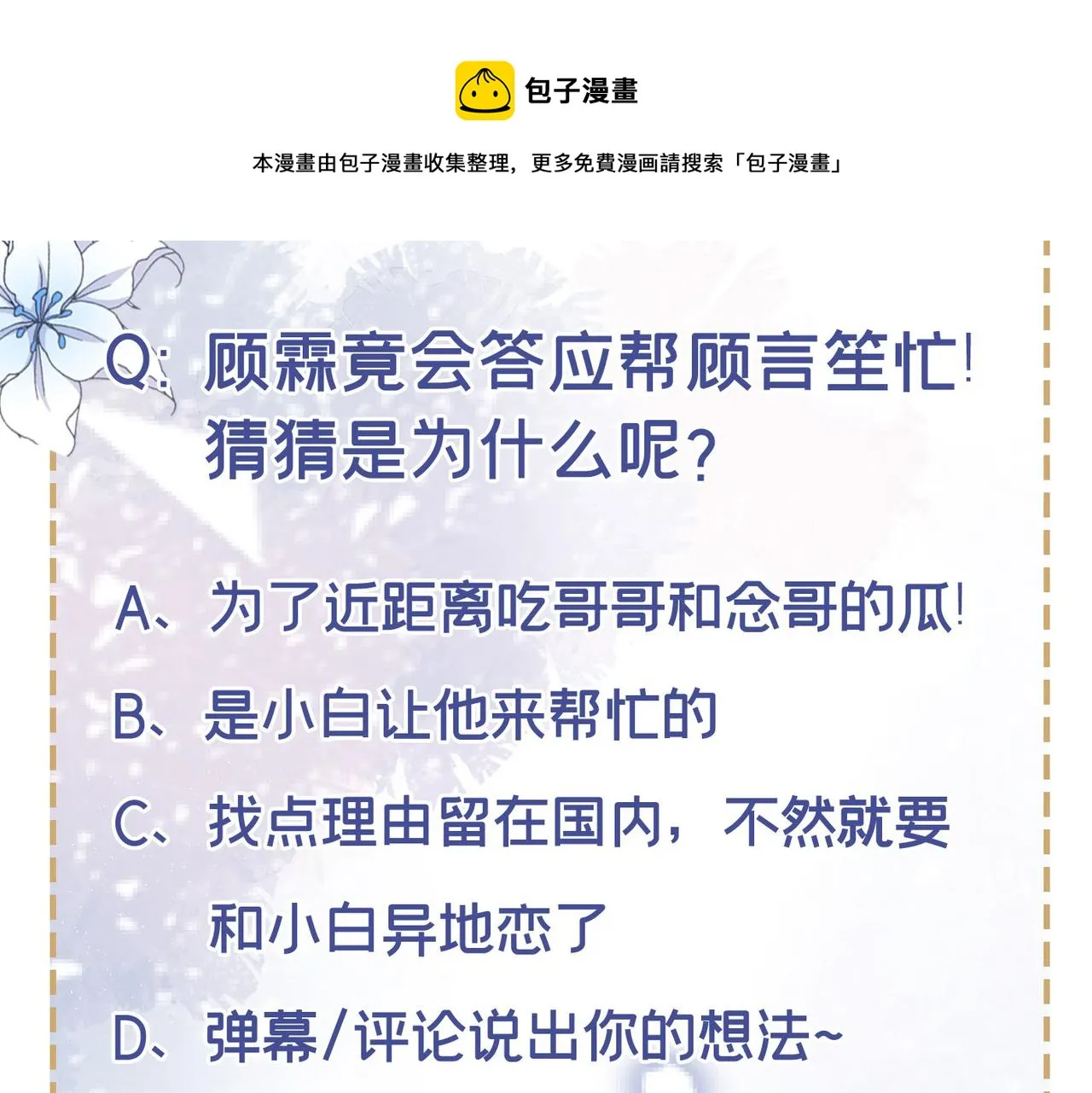 第145话 我会保护你的 第73页