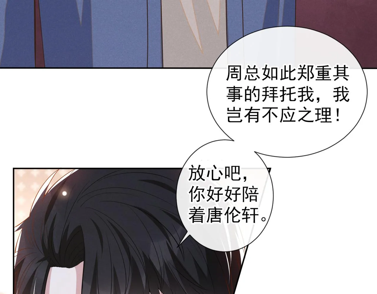 第145话 我会保护你的 第59页