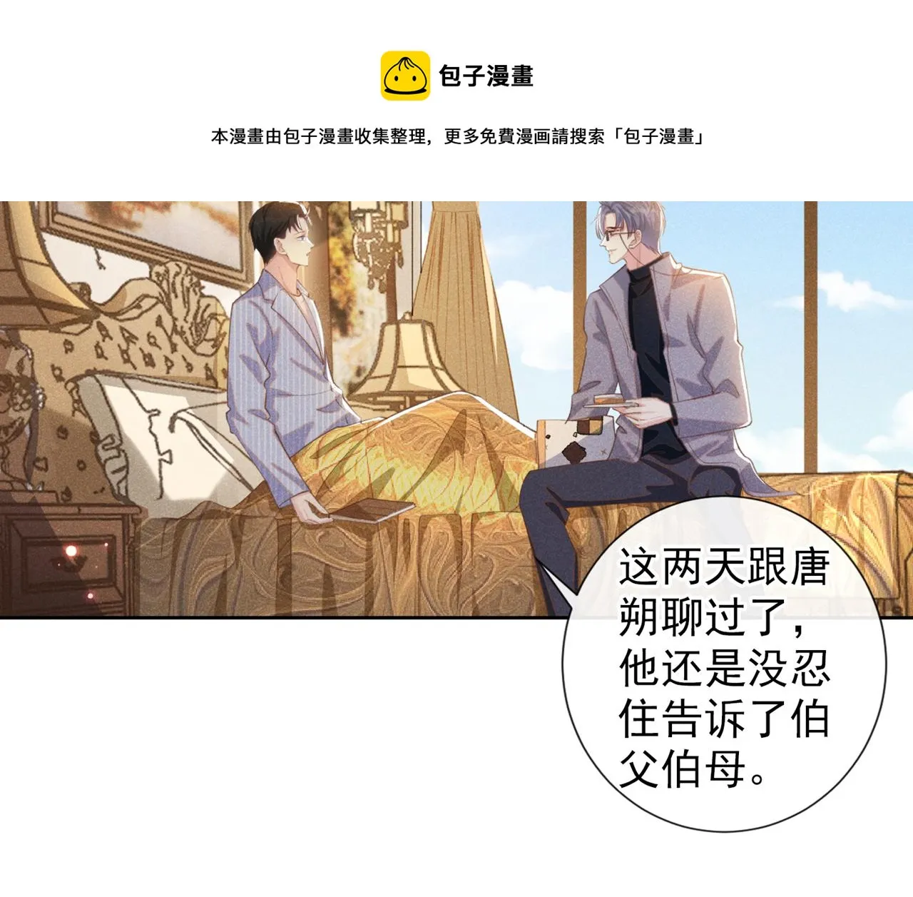 第146话 你真的比我更可怜 第9页