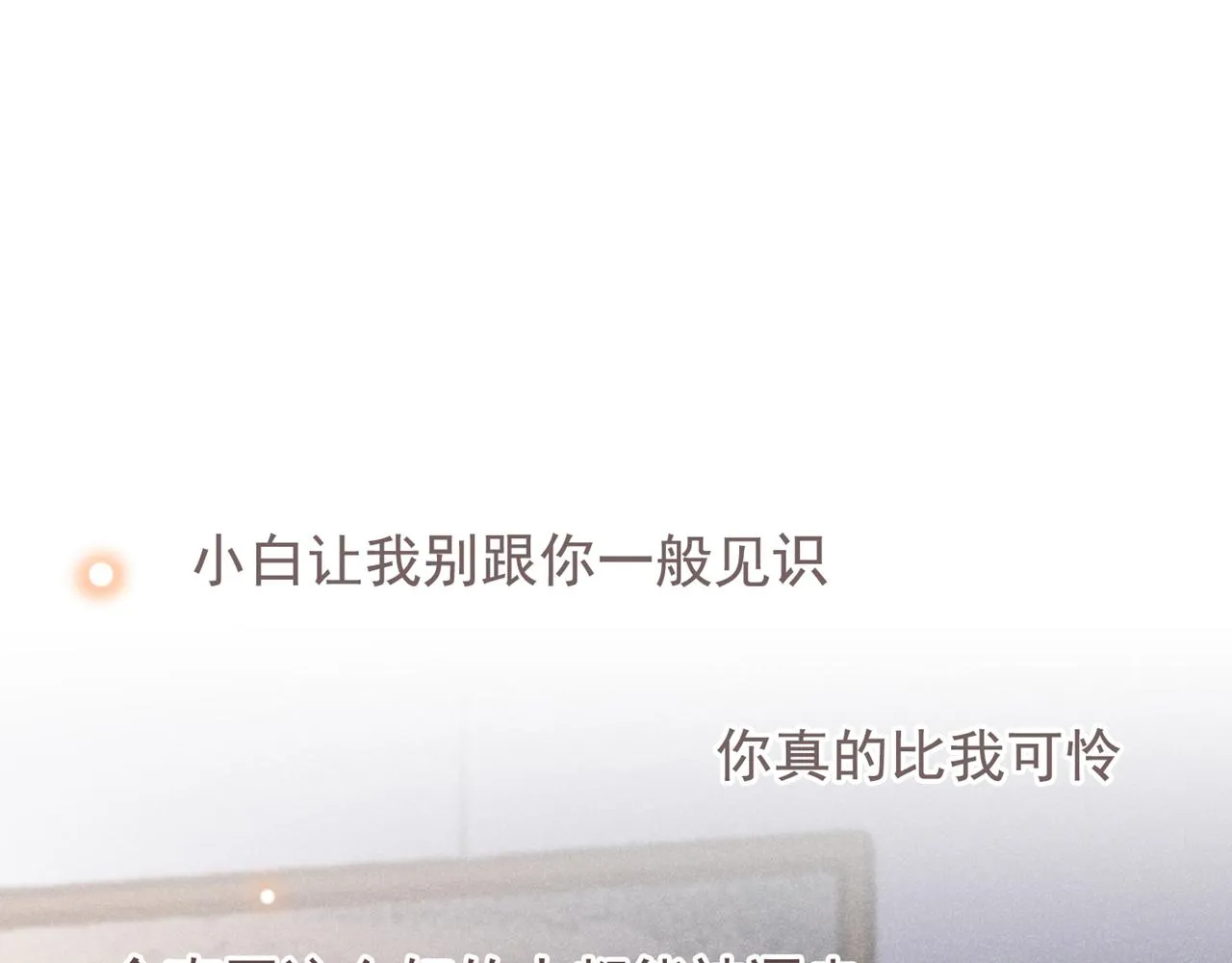 第146话 你真的比我更可怜 第58页
