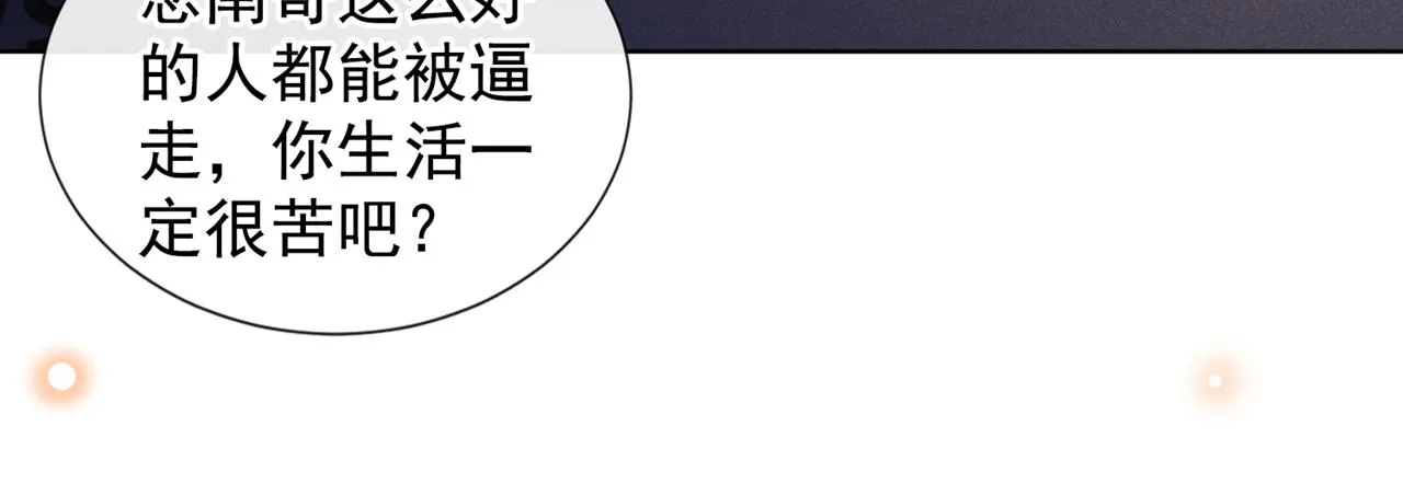 第146话 你真的比我更可怜 第47页