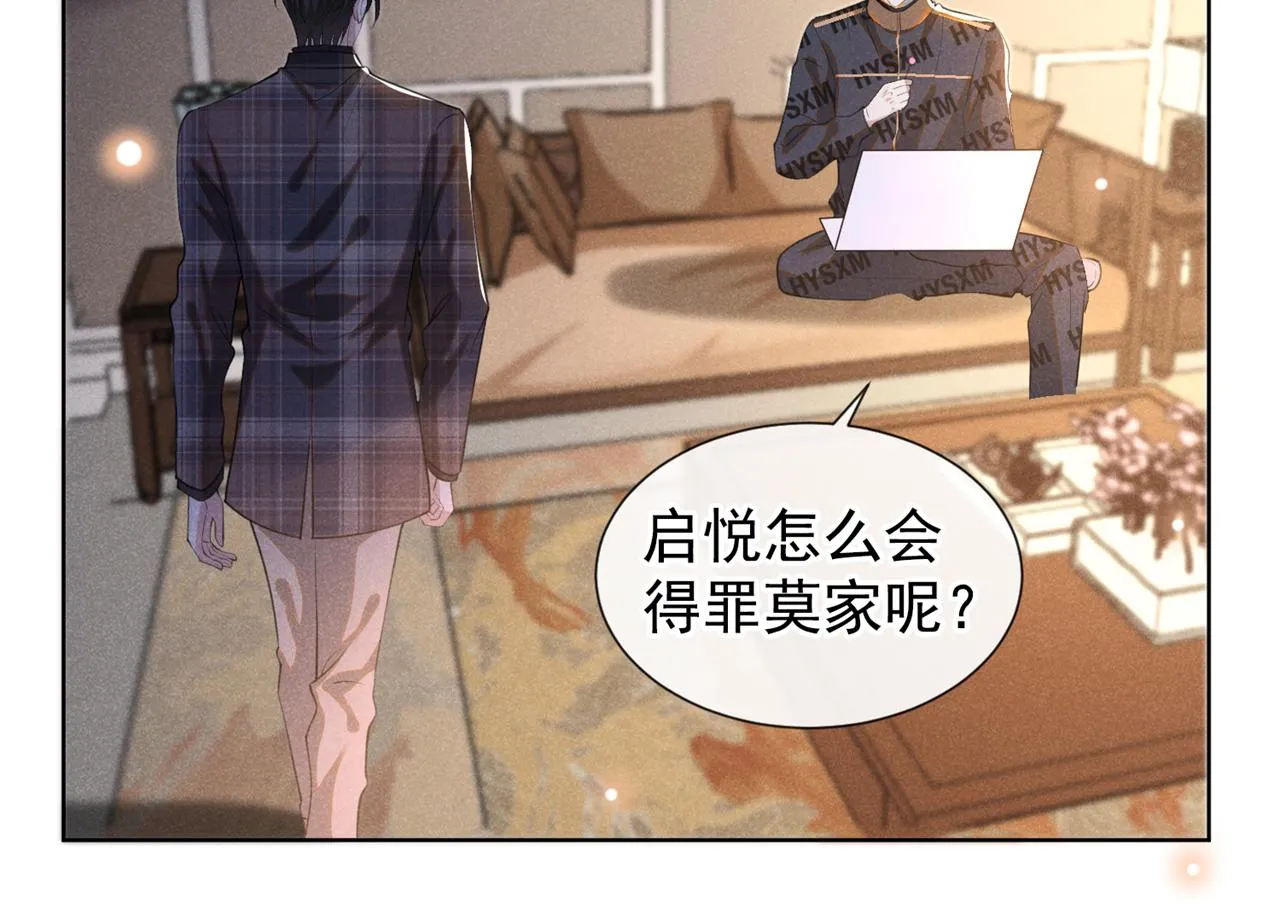第146话 你真的比我更可怜 第30页