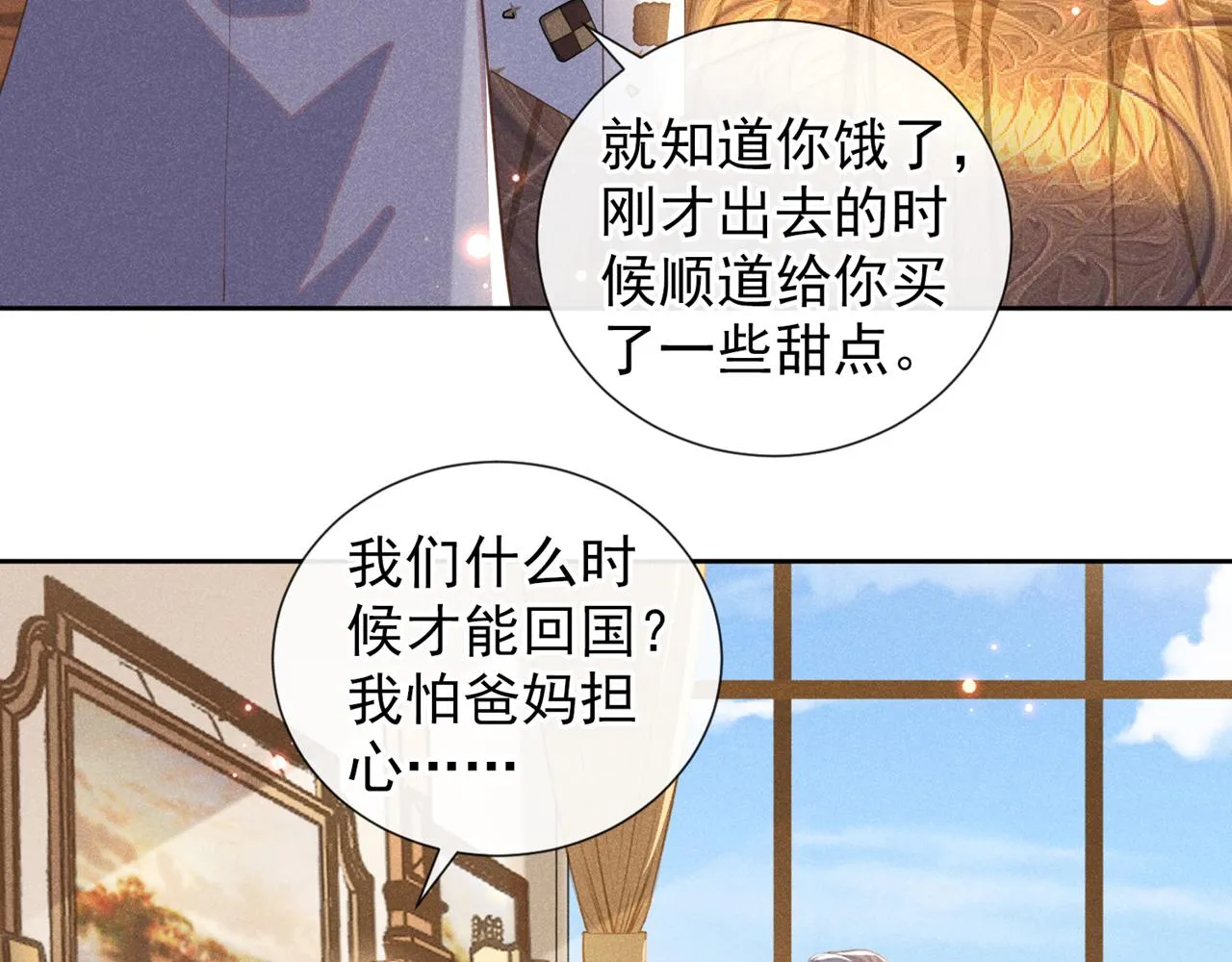 第146话 你真的比我更可怜 第8页