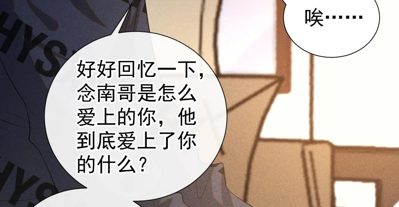 第146话 你真的比我更可怜 第68页