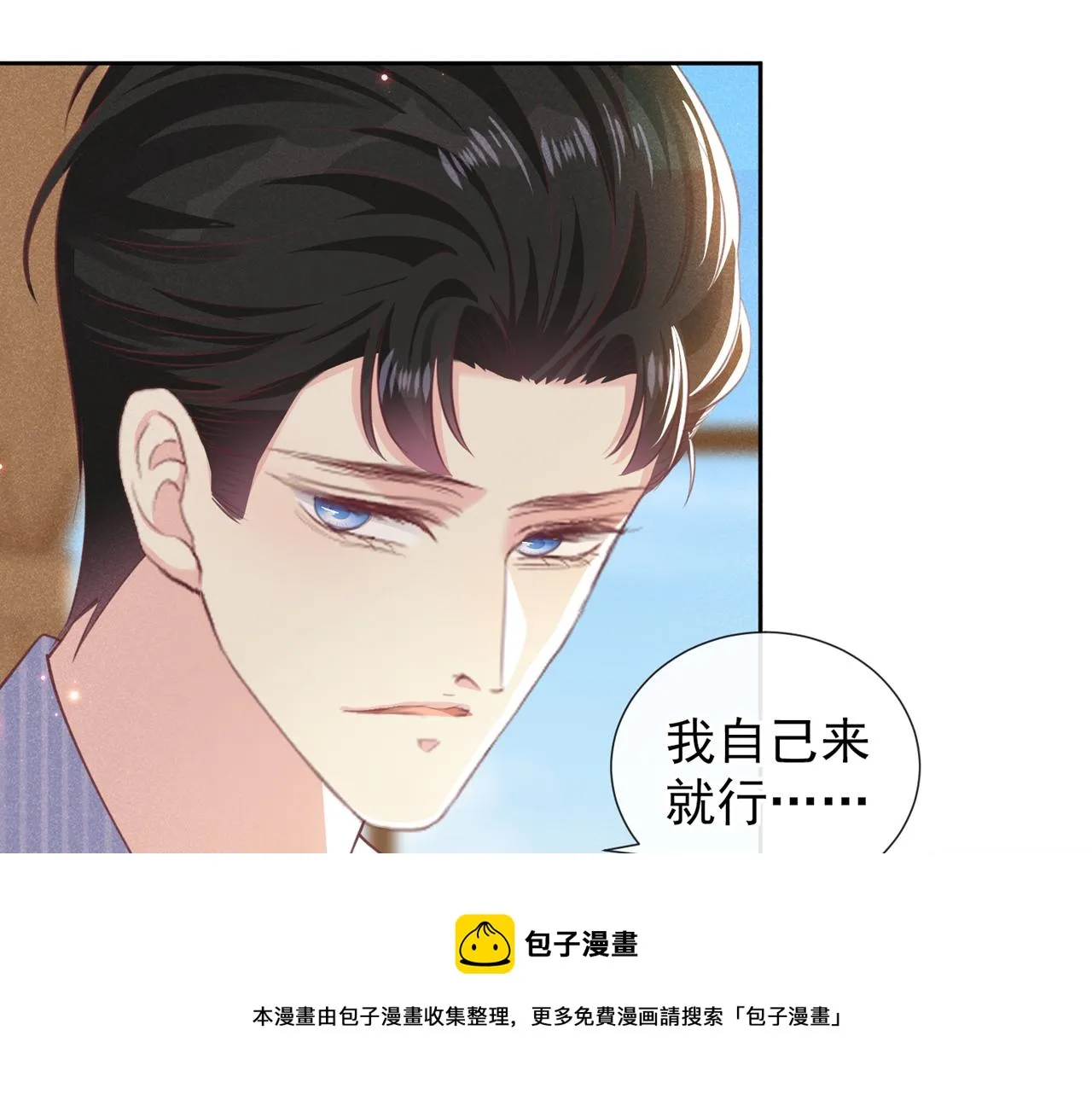 第146话 你真的比我更可怜 第13页