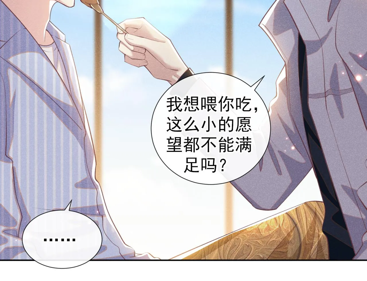 第146话 你真的比我更可怜 第15页