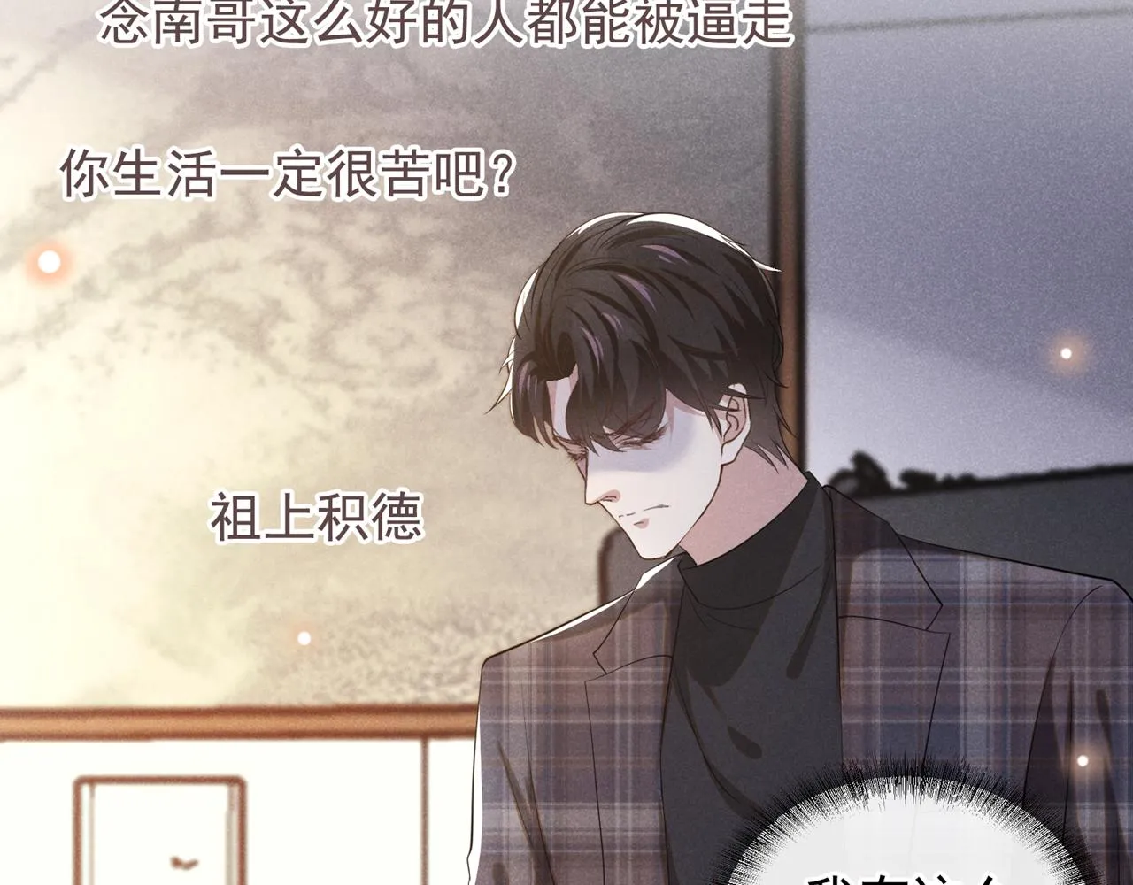 第146话 你真的比我更可怜 第59页