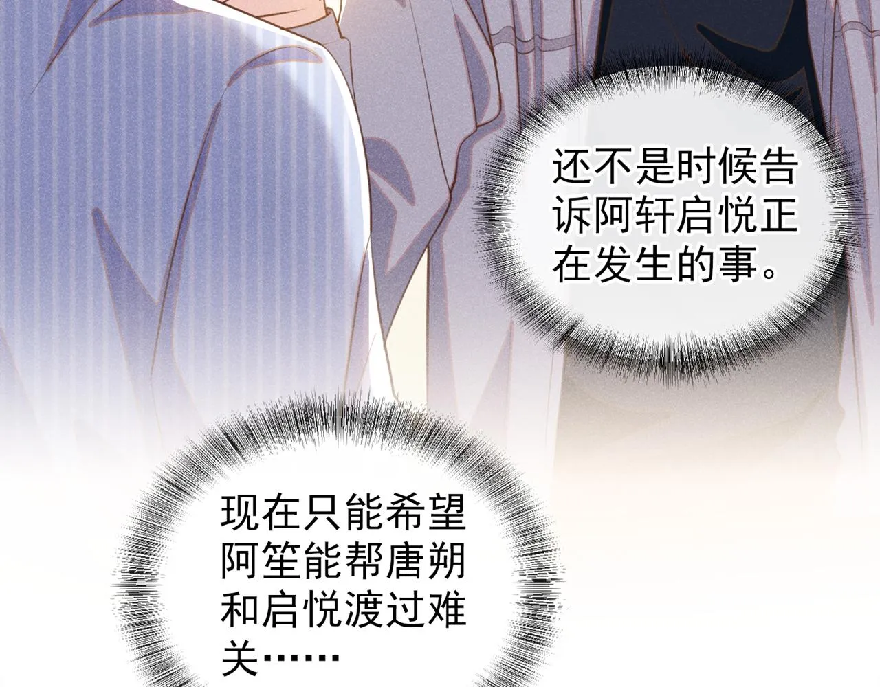 第146话 你真的比我更可怜 第23页