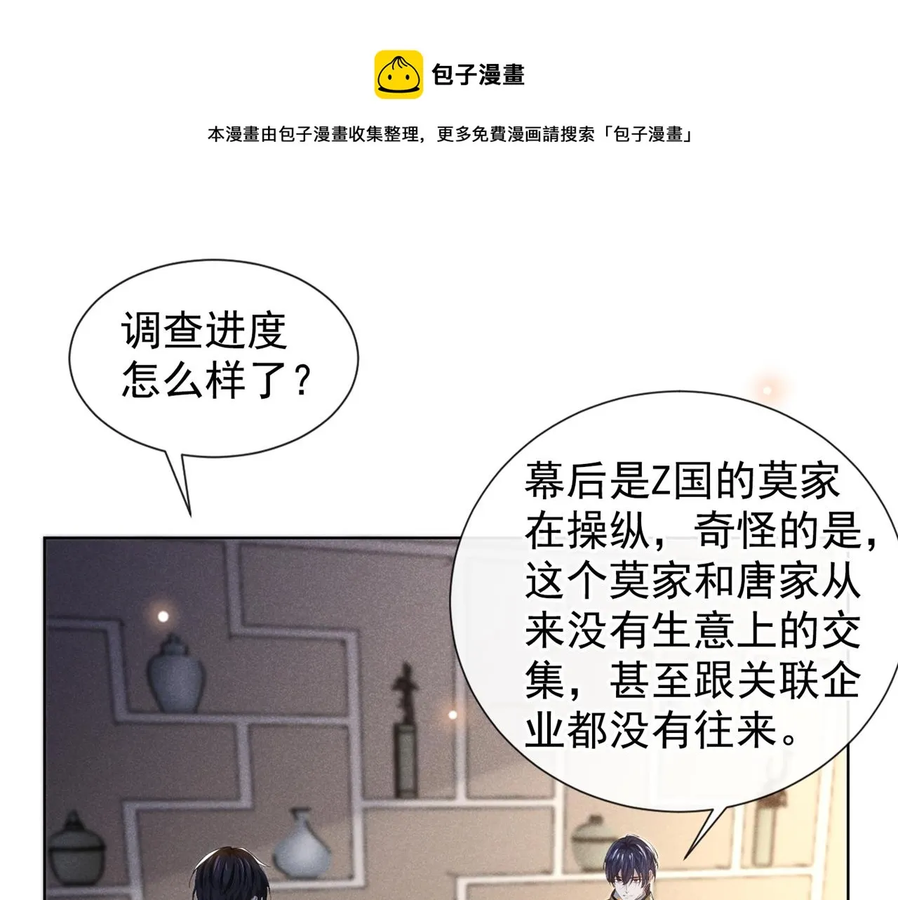 第146话 你真的比我更可怜 第29页