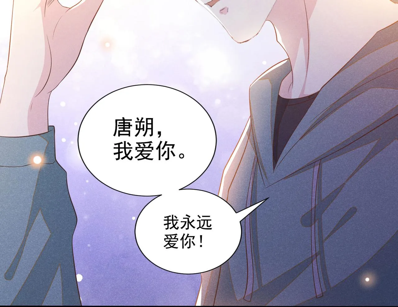 第144话 别拿生命开玩笑 第88页