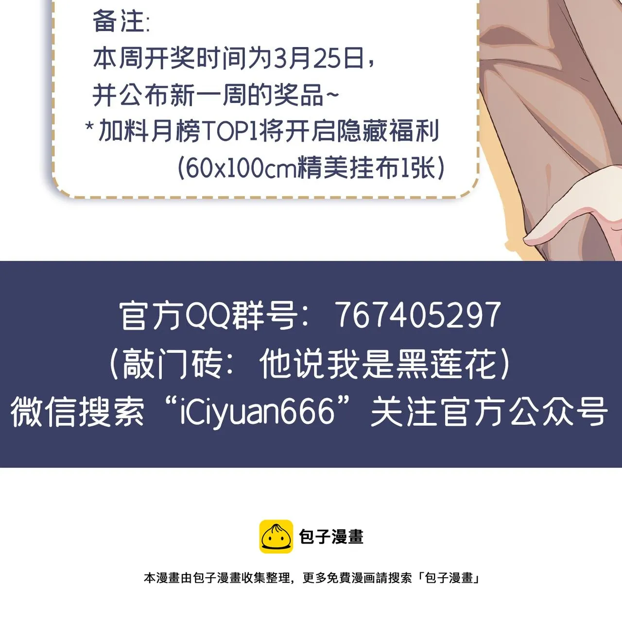 第144话 别拿生命开玩笑 第97页