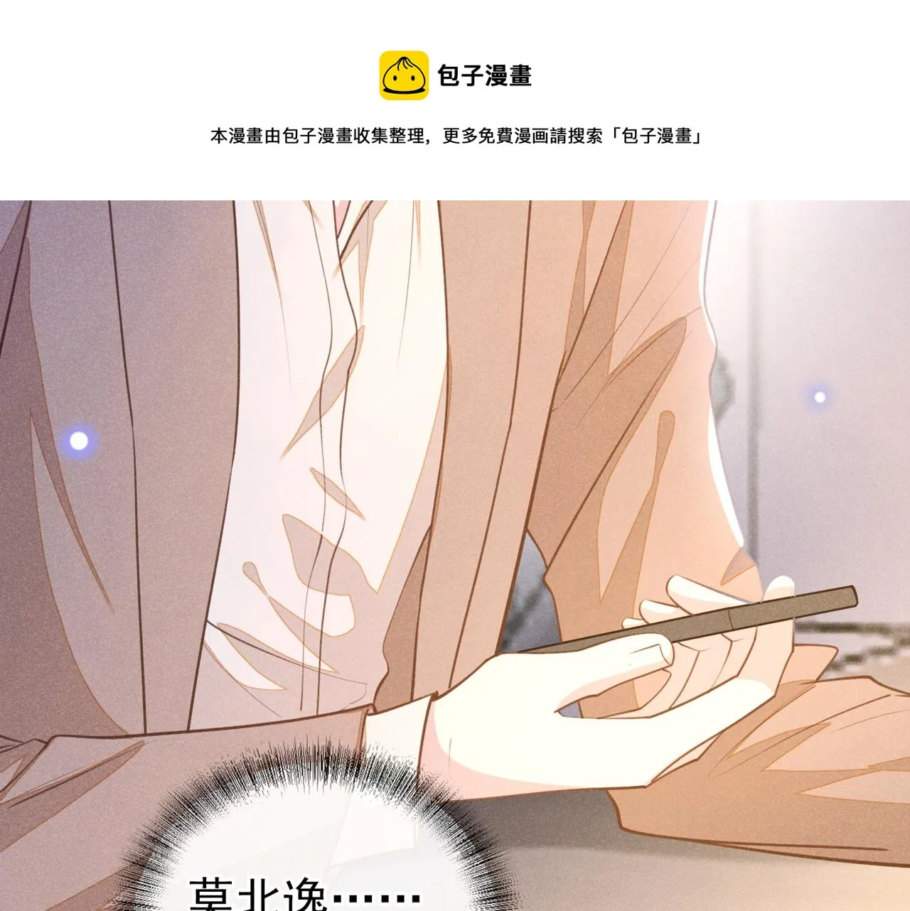 第144话 别拿生命开玩笑 第85页