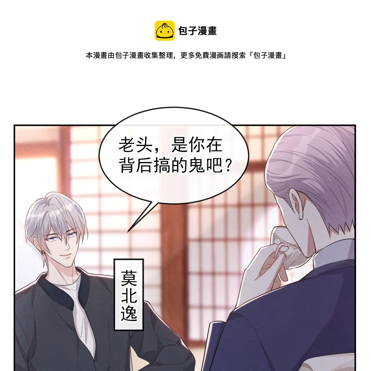 第144话 别拿生命开玩笑 第49页