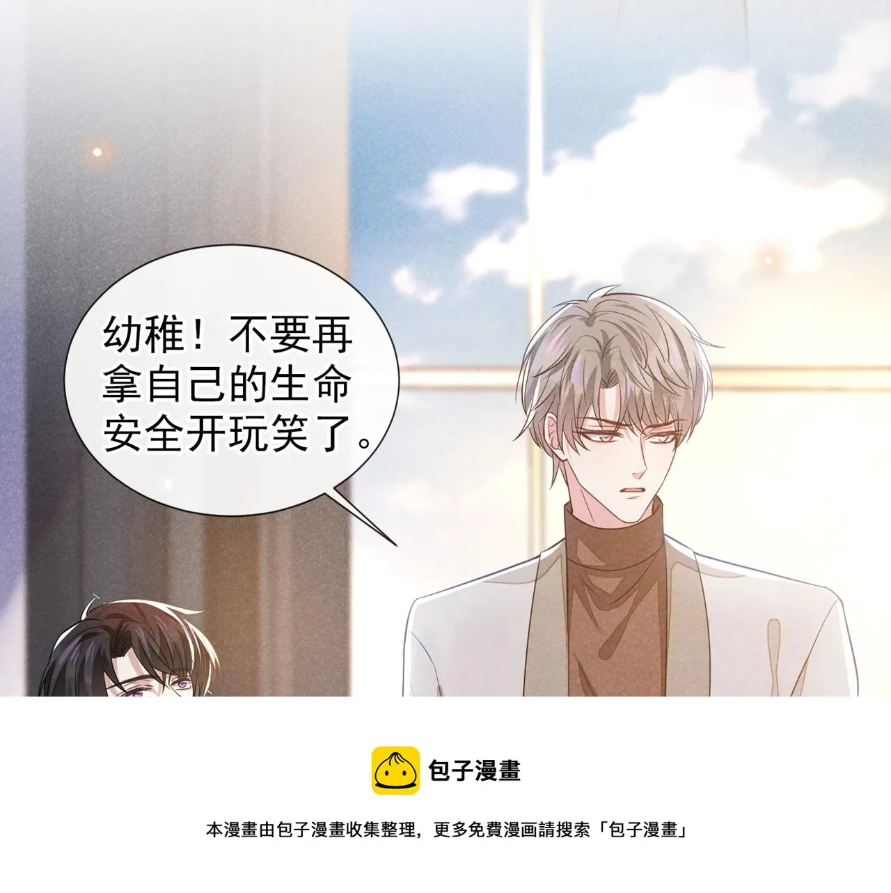 第144话 别拿生命开玩笑 第37页