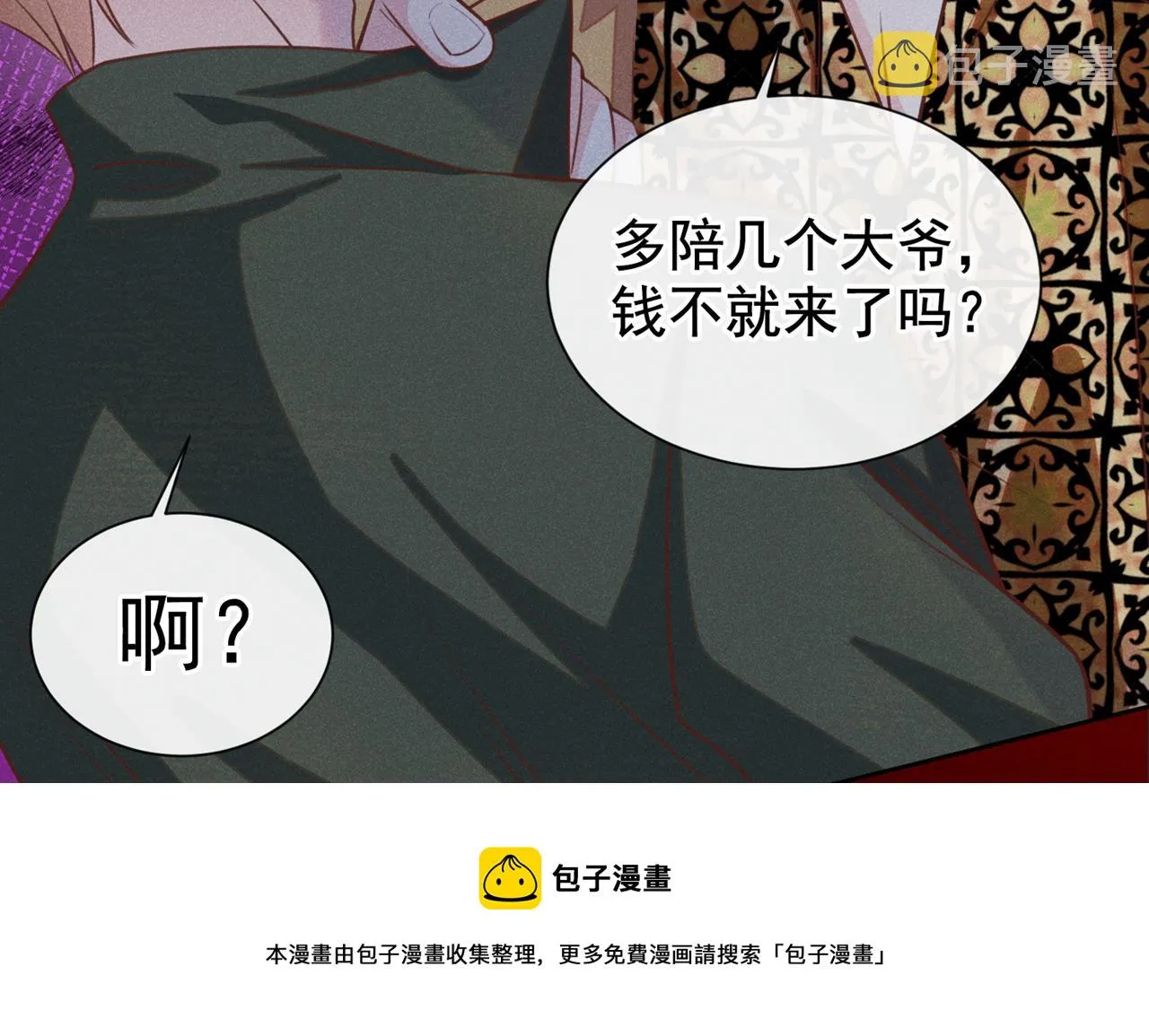 第148话 你敢动他试试？ 第41页