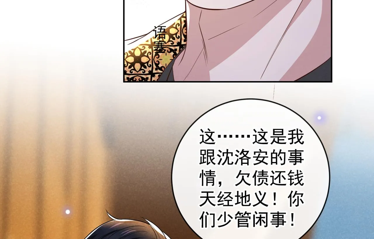 第148话 你敢动他试试？ 第70页