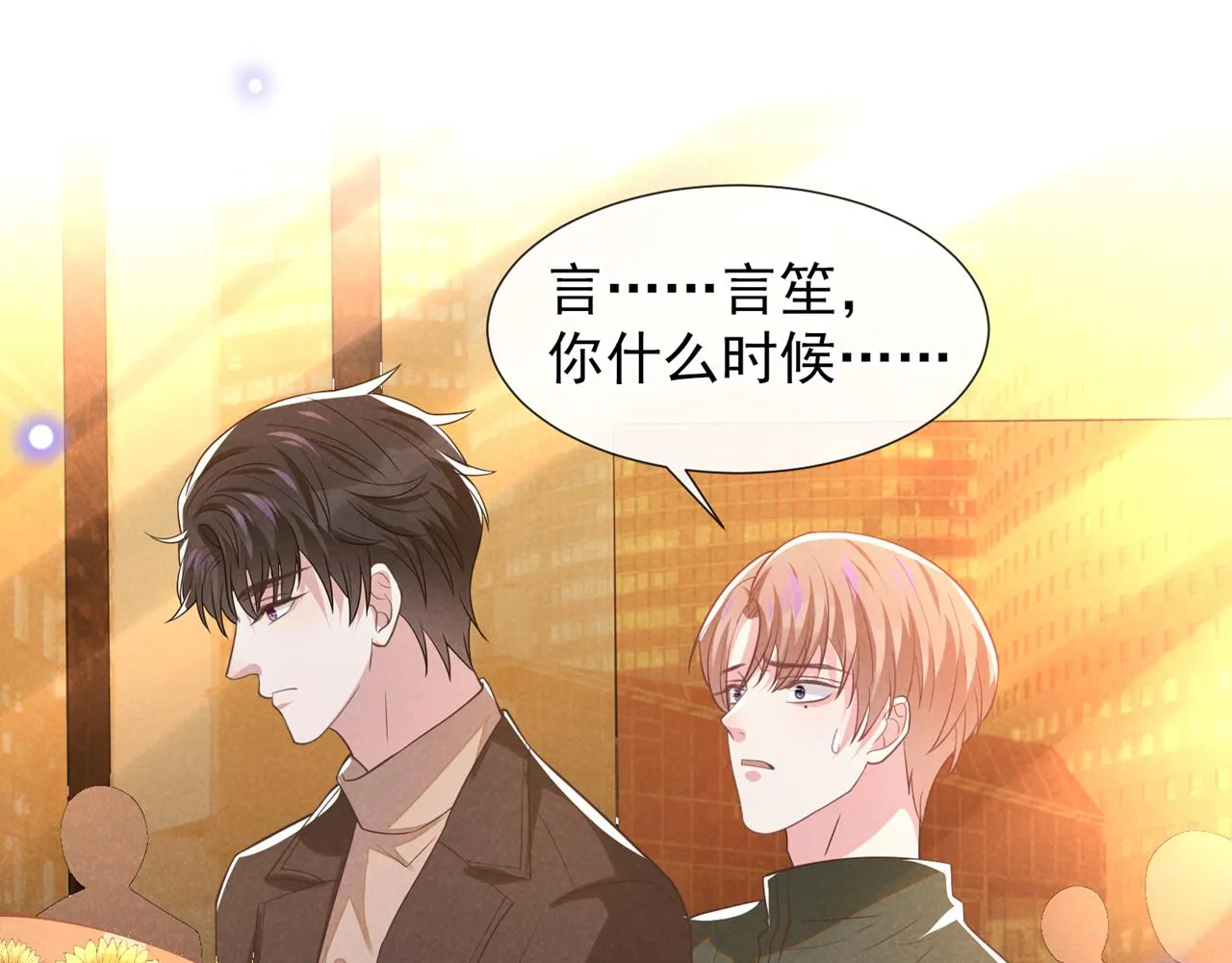 第148话 你敢动他试试？ 第8页