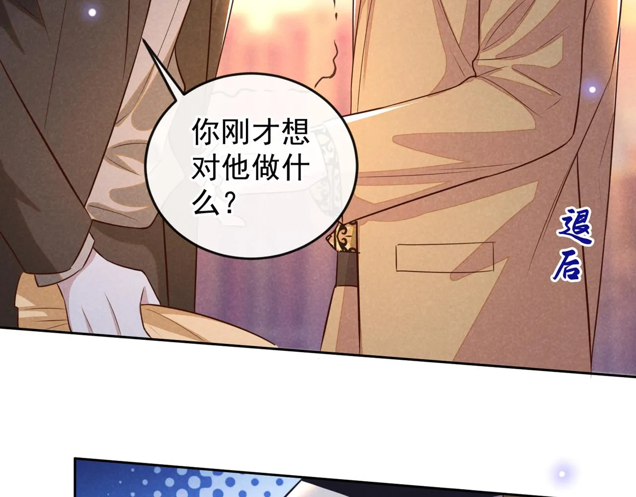 第148话 你敢动他试试？ 第72页
