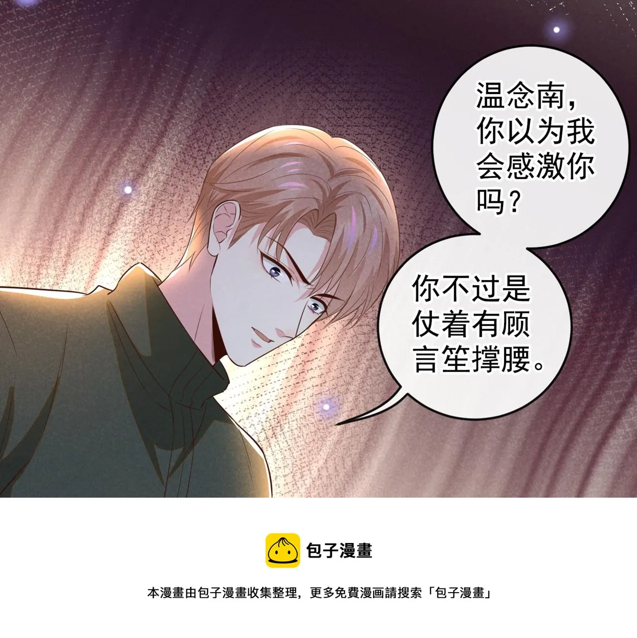 第149话 我可不是你爸！ 第11页
