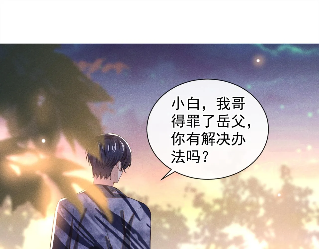 第149话 我可不是你爸！ 第77页
