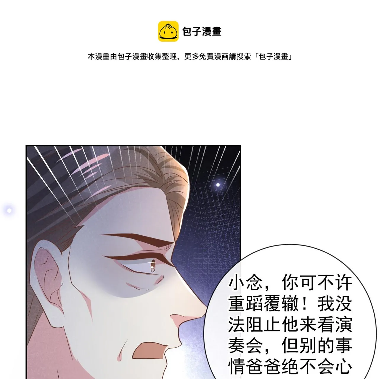 第149话 我可不是你爸！ 第51页