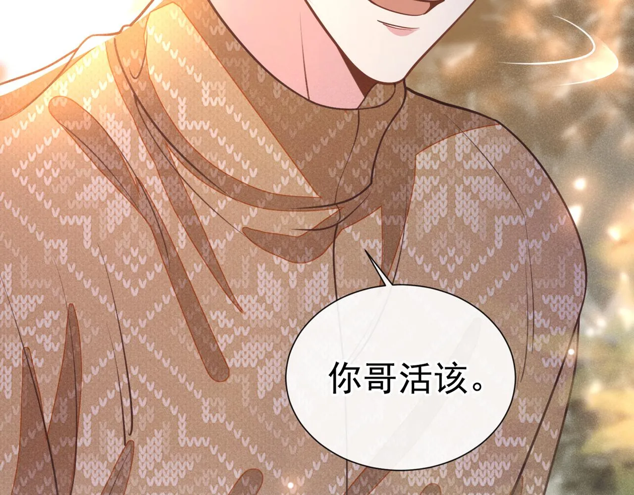 第149话 我可不是你爸！ 第85页