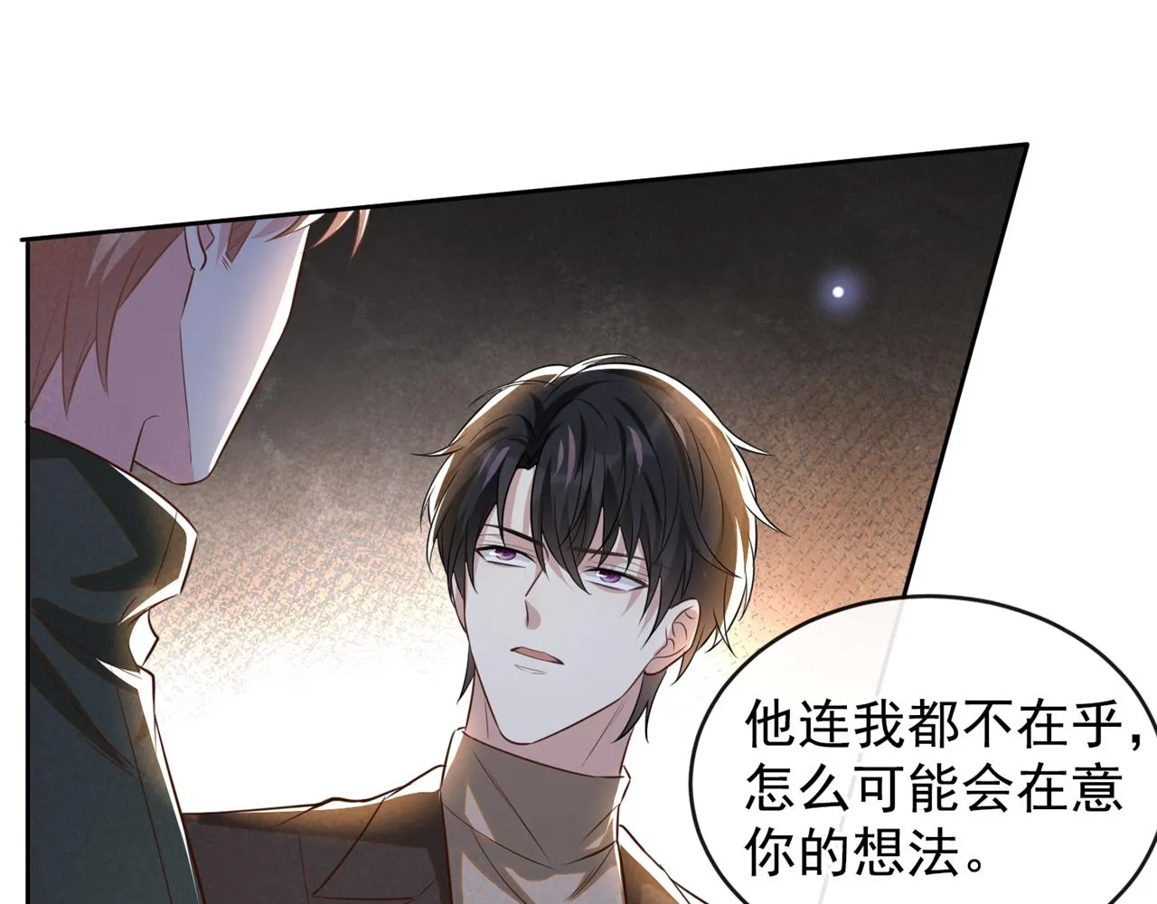 第149话 我可不是你爸！ 第26页