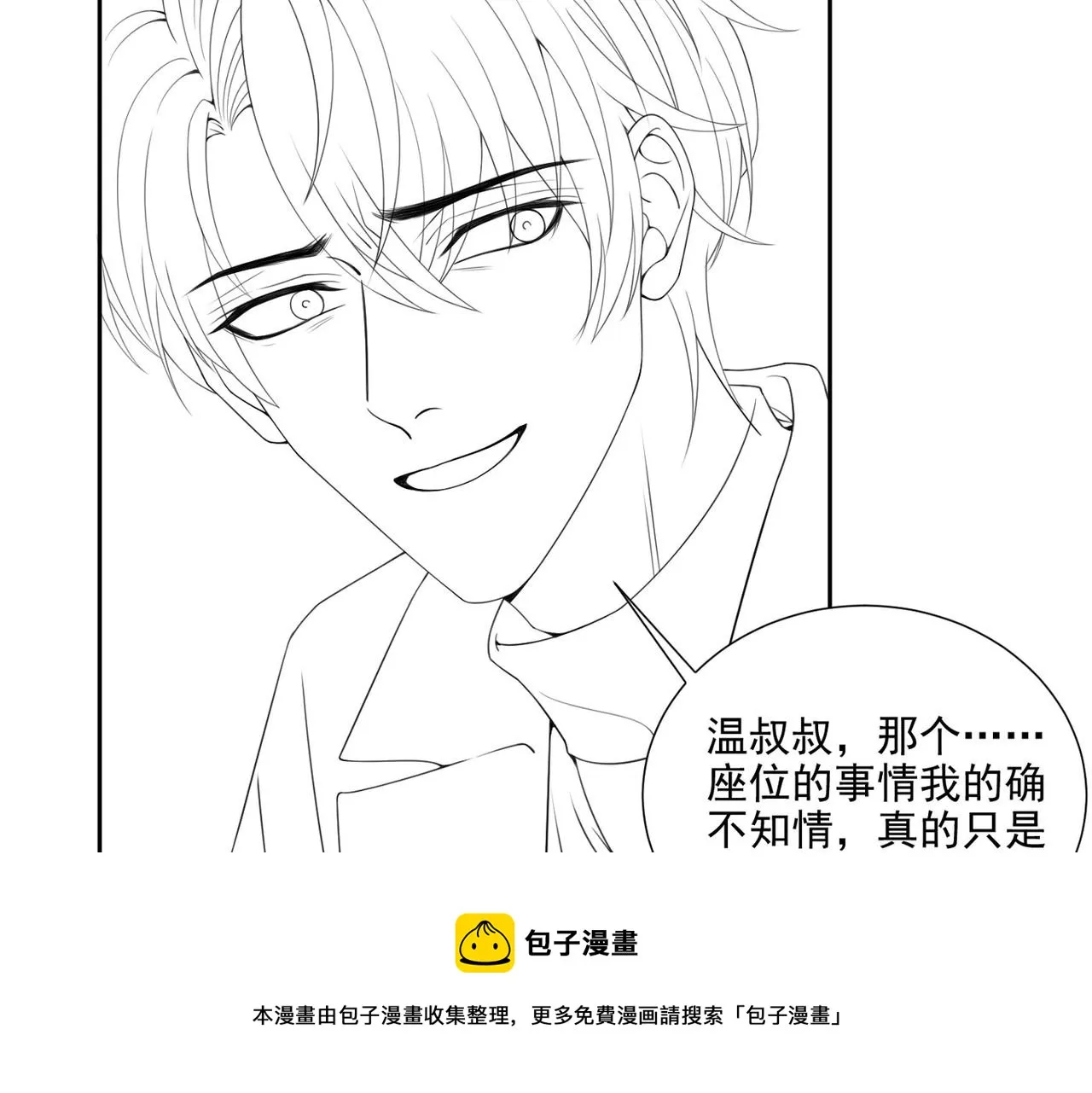 第149话 我可不是你爸！ 第91页