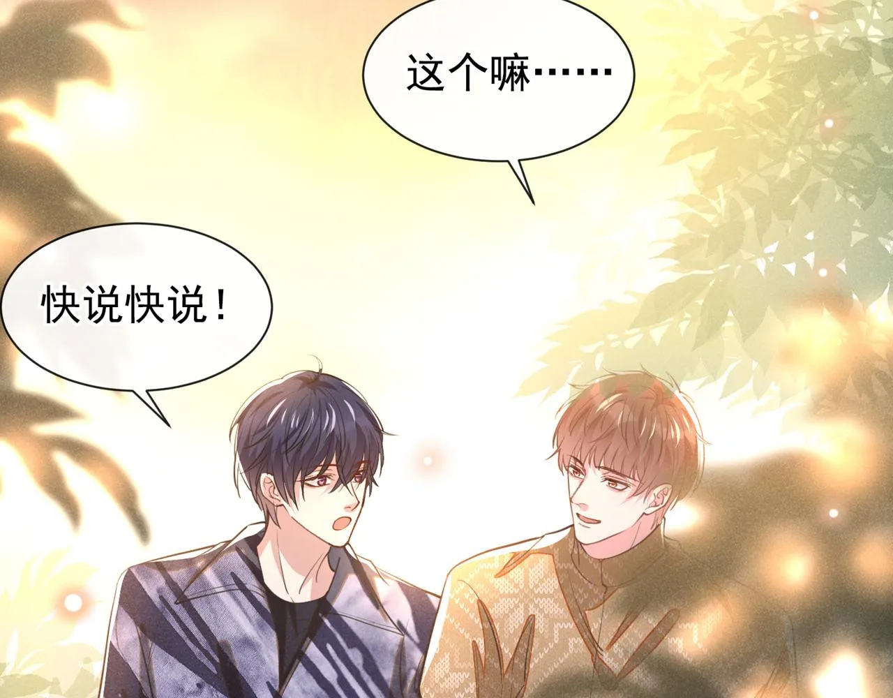 第149话 我可不是你爸！ 第80页