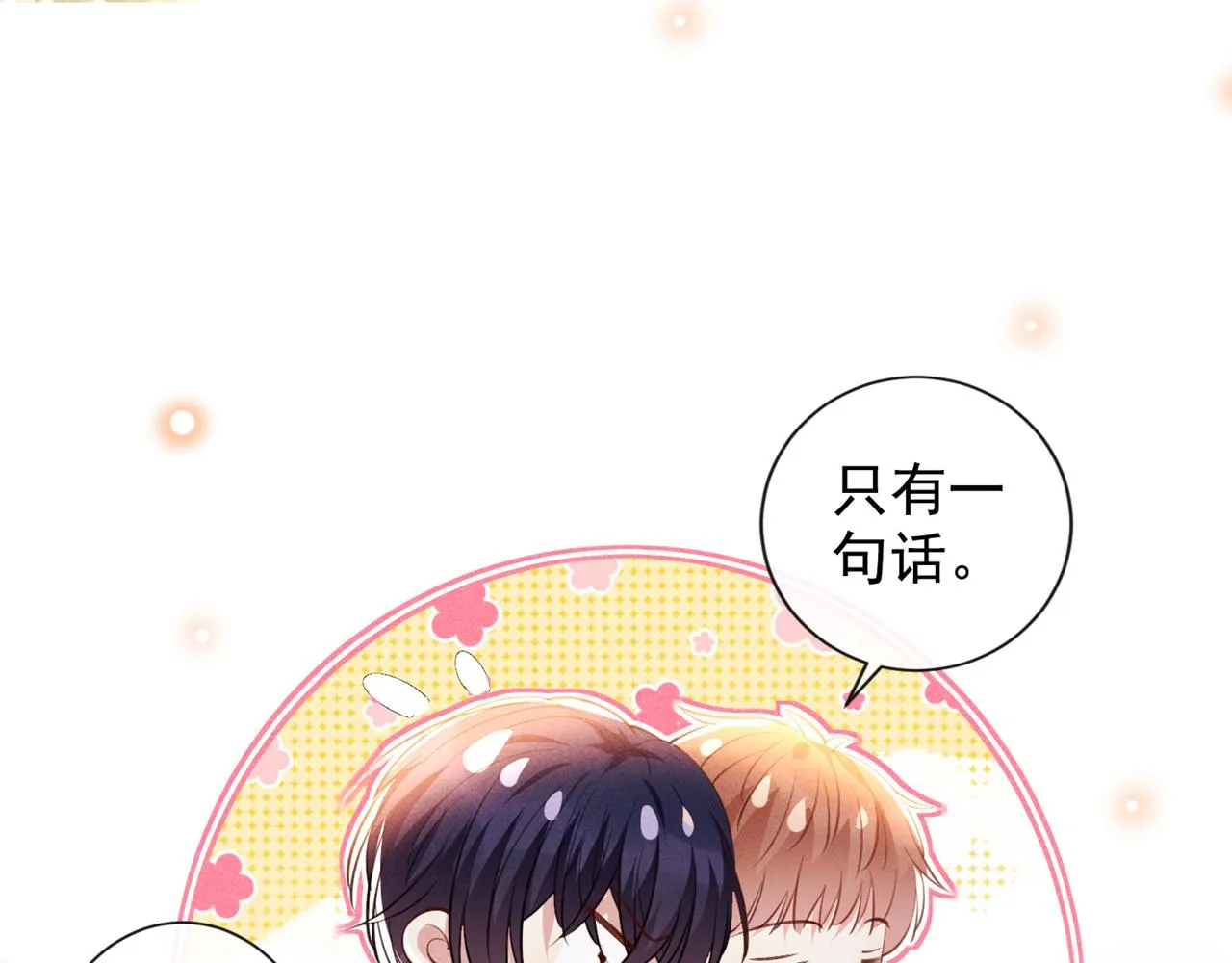 第149话 我可不是你爸！ 第82页