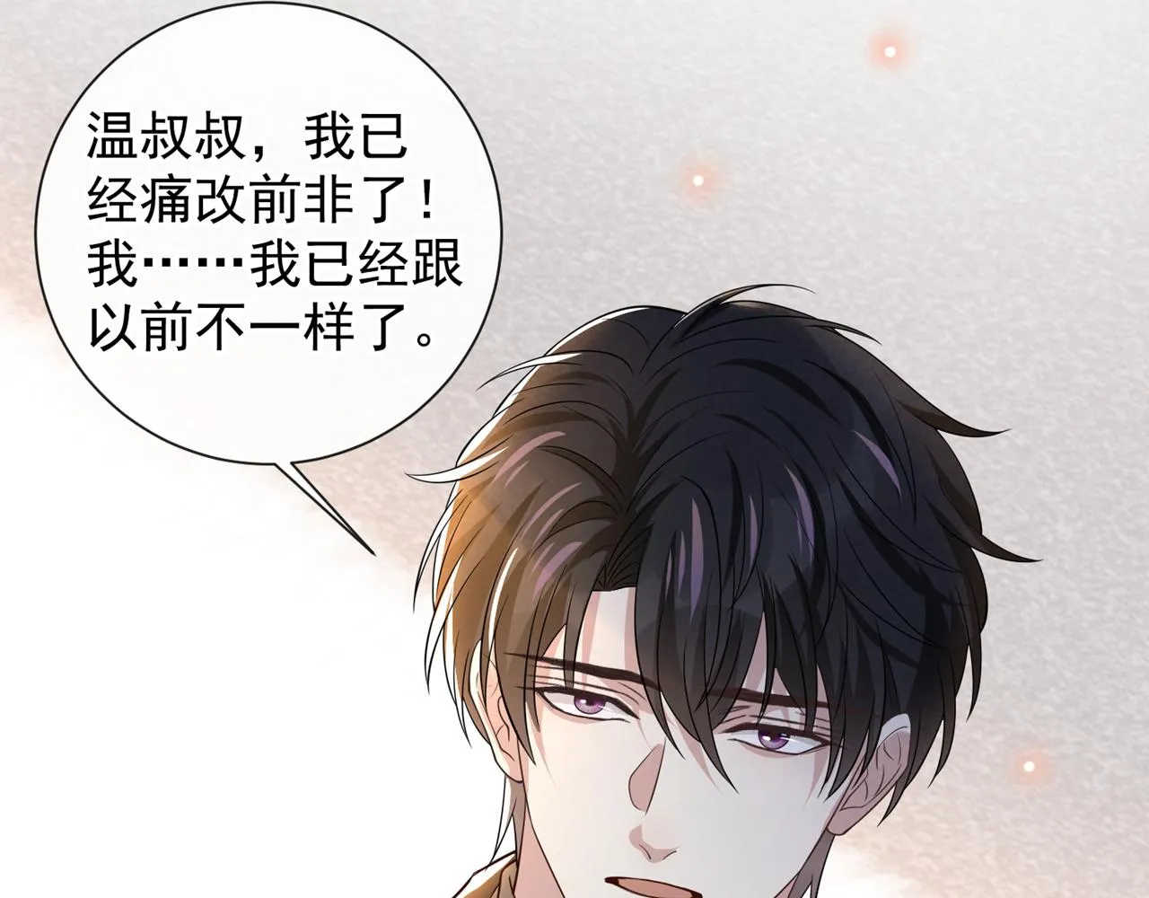 第149话 我可不是你爸！ 第53页