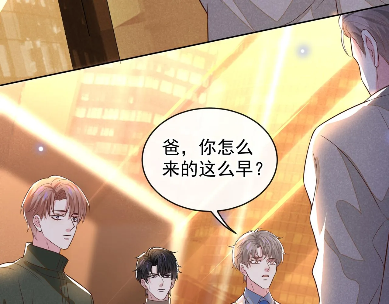第149话 我可不是你爸！ 第23页