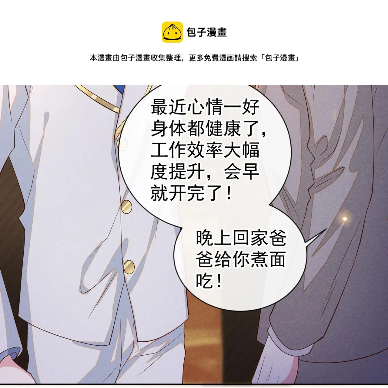第149话 我可不是你爸！ 第41页