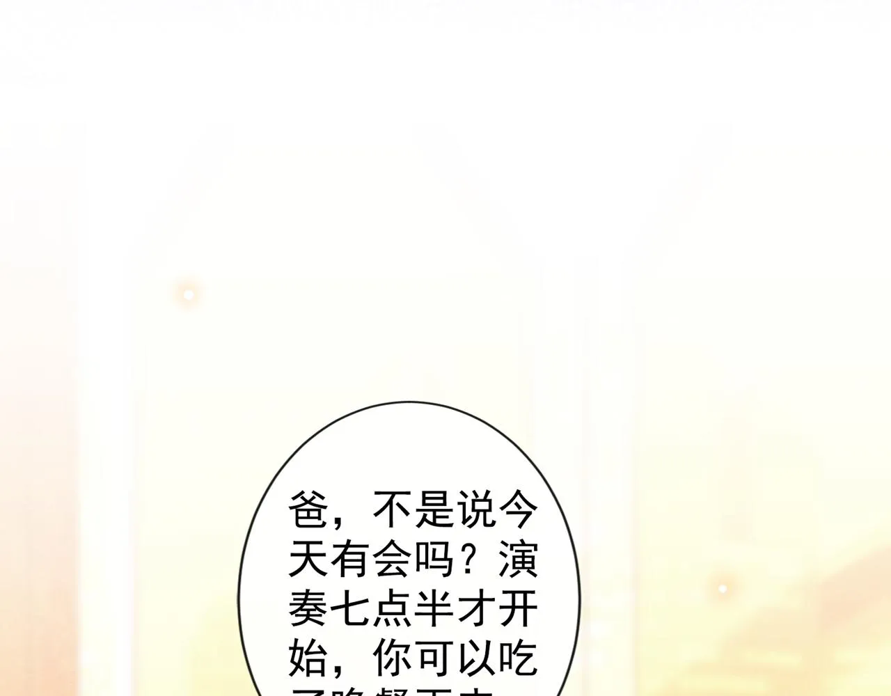第149话 我可不是你爸！ 第39页
