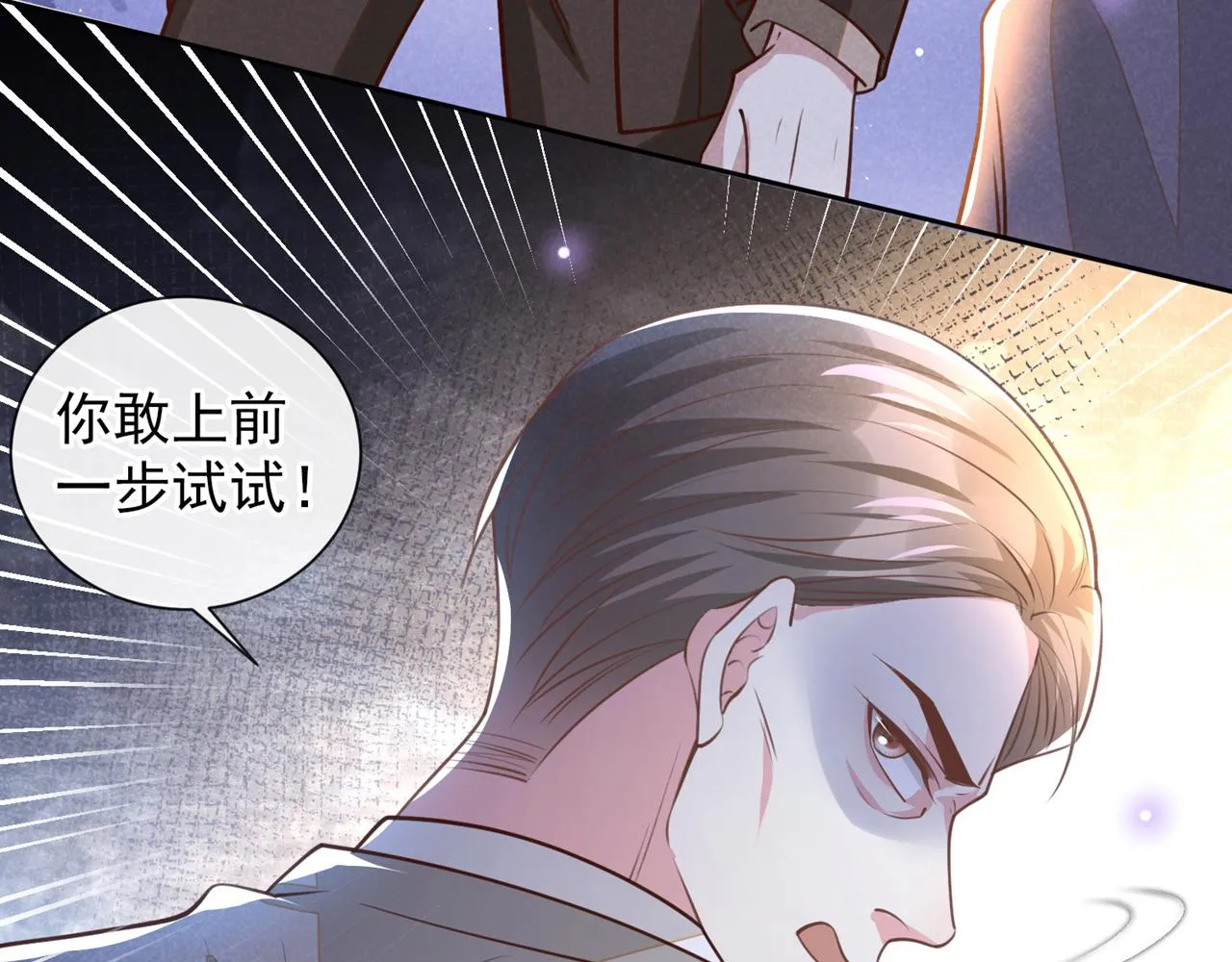 第149话 我可不是你爸！ 第62页