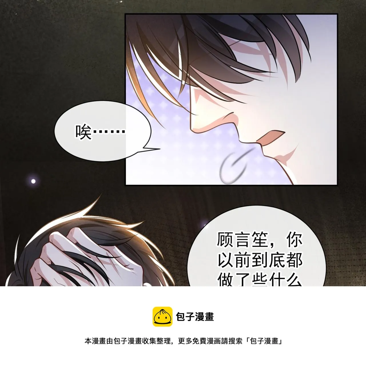 第149话 我可不是你爸！ 第71页