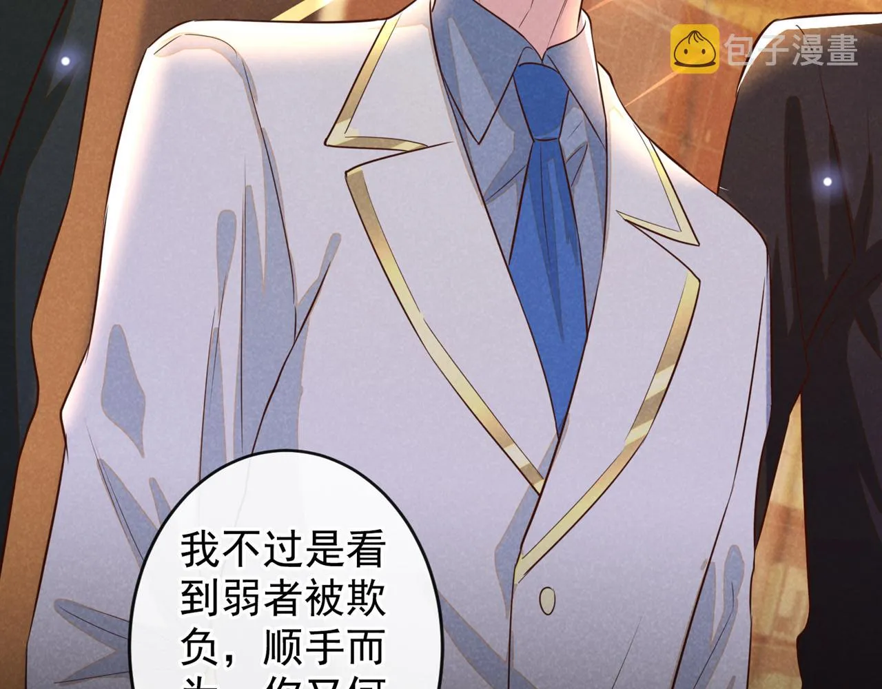 第149话 我可不是你爸！ 第15页